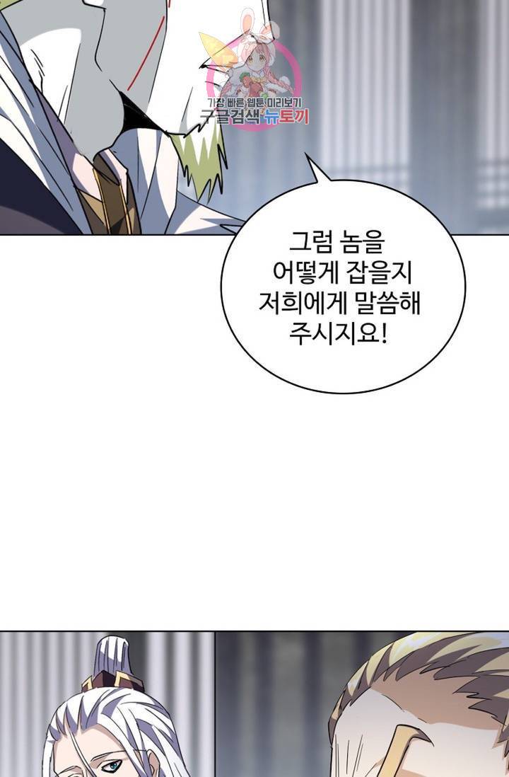 마황의 귀환 212화 67
