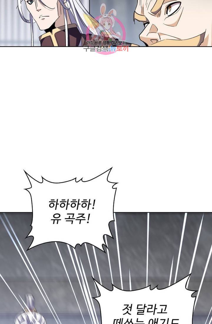 마황의 귀환 212화 68