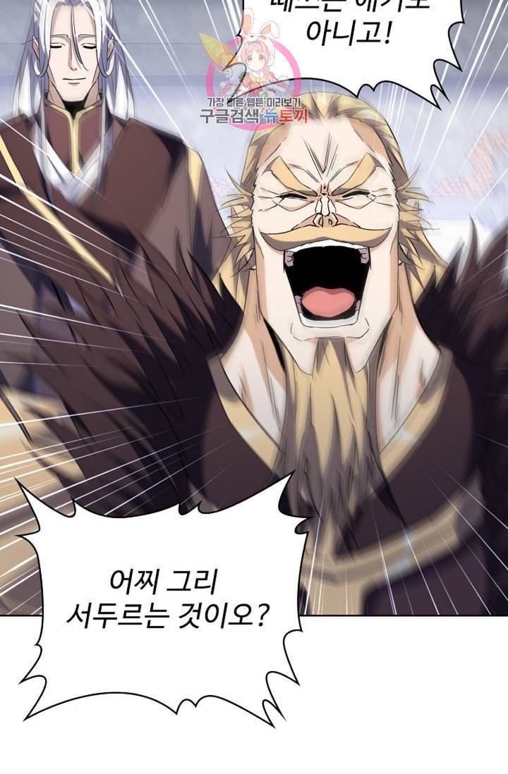 마황의 귀환 212화 69