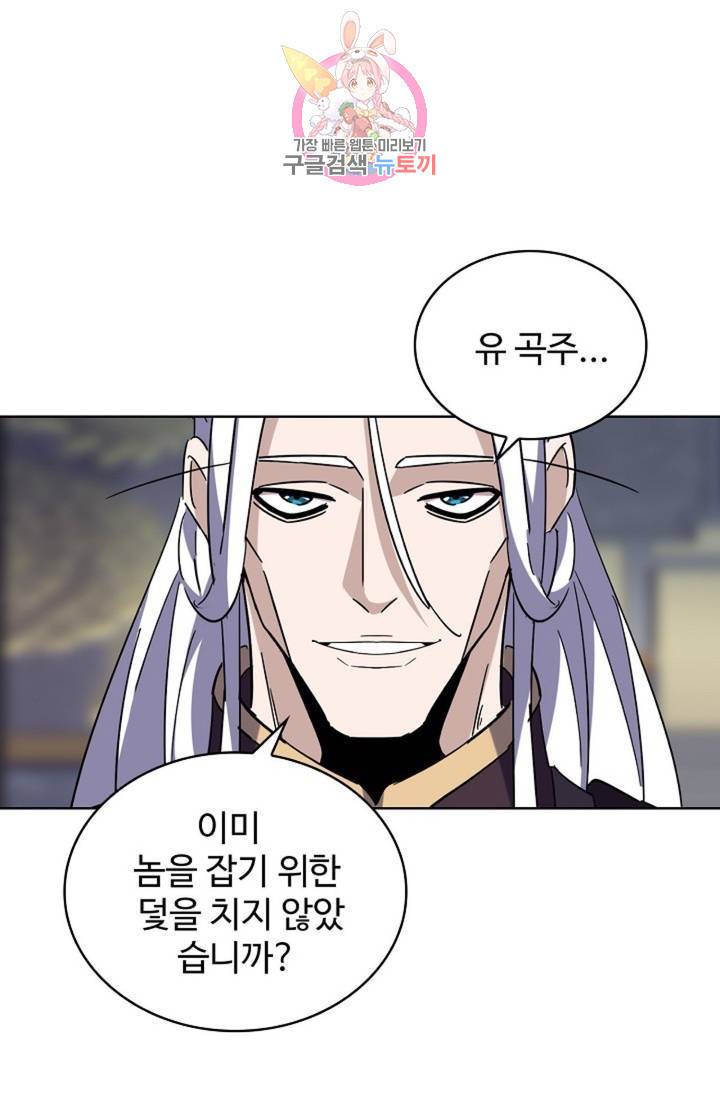 마황의 귀환 212화 70