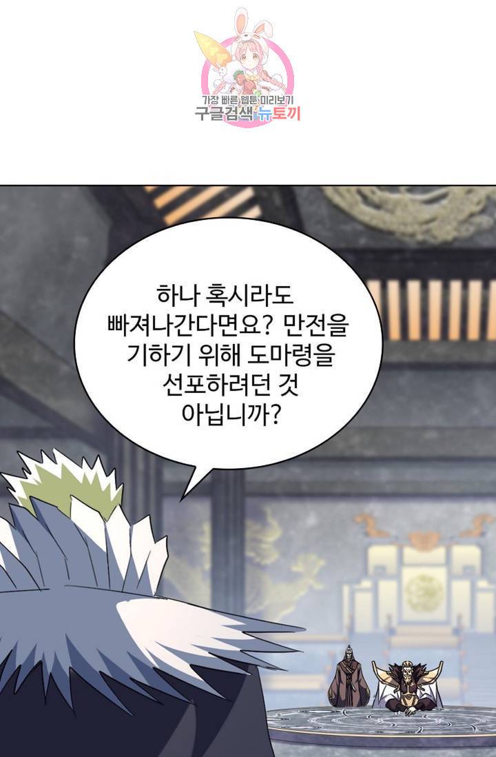 마황의 귀환 212화 71