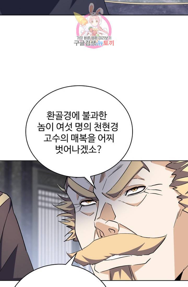 마황의 귀환 212화 72