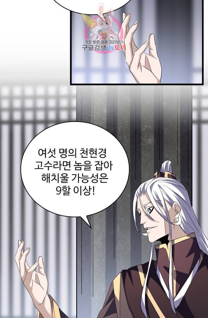 마황의 귀환 212화 74