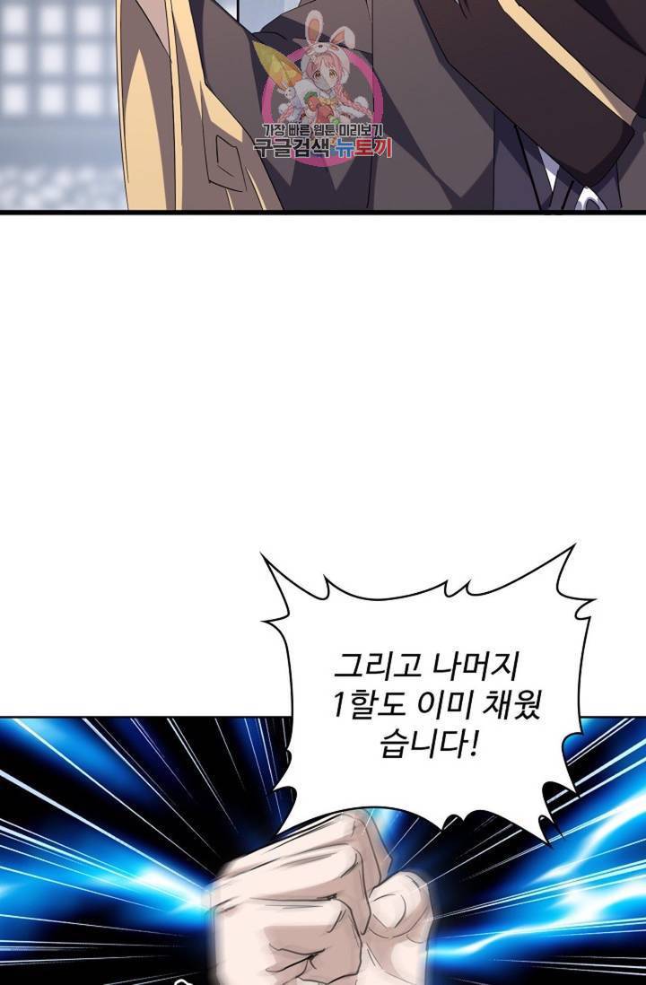 마황의 귀환 212화 75