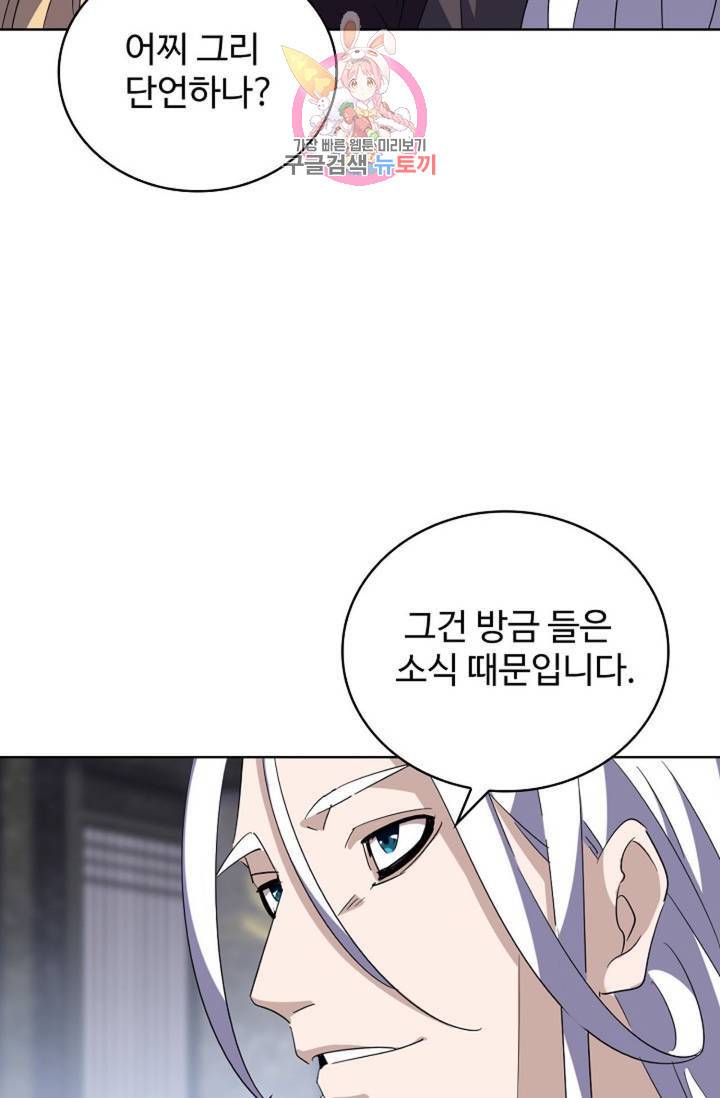 마황의 귀환 212화 77