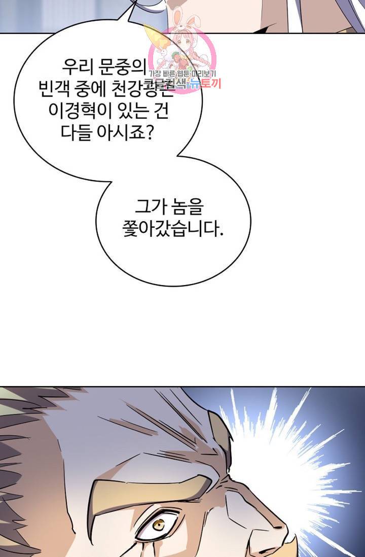 마황의 귀환 212화 78