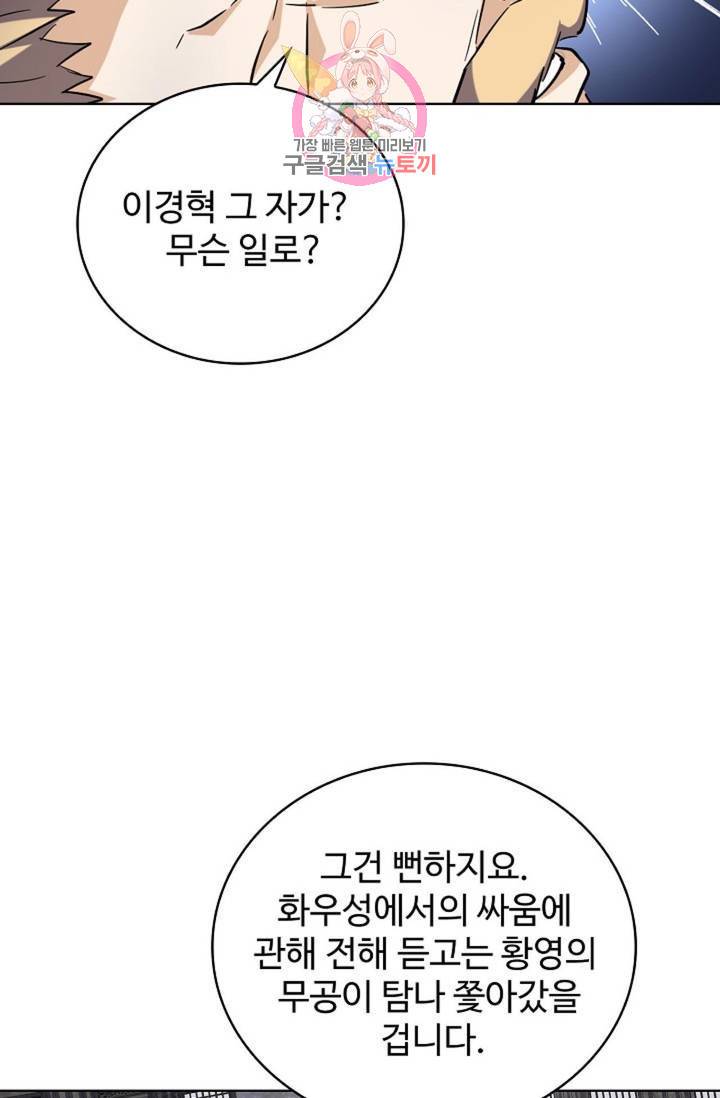 마황의 귀환 212화 79