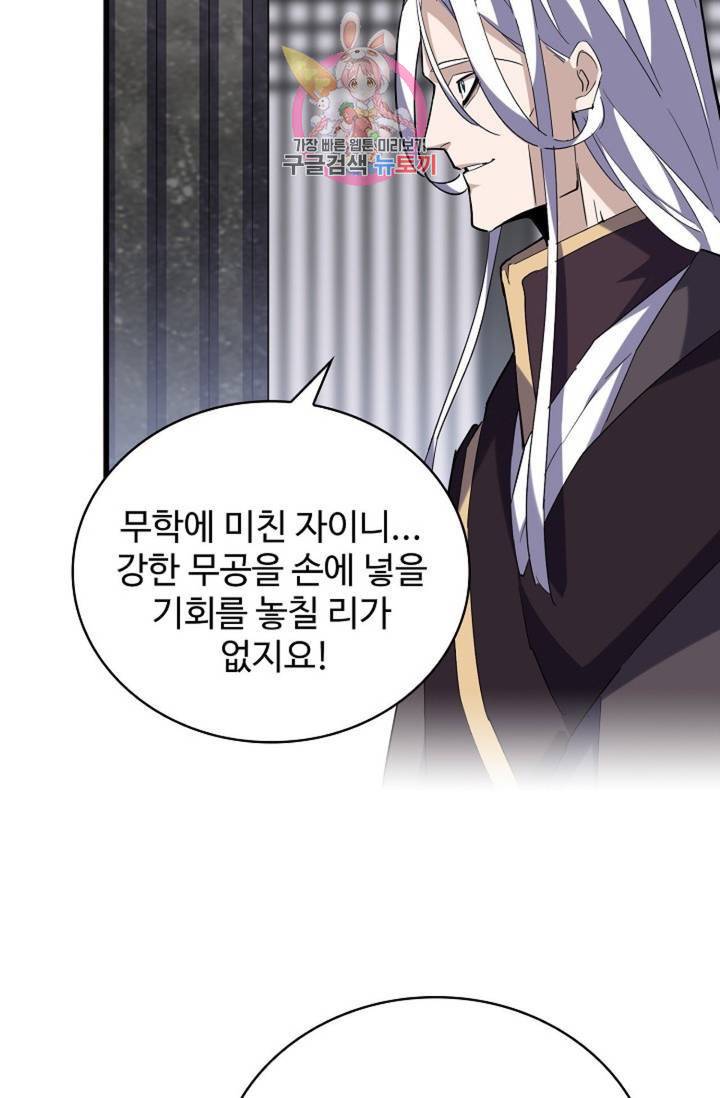마황의 귀환 212화 81