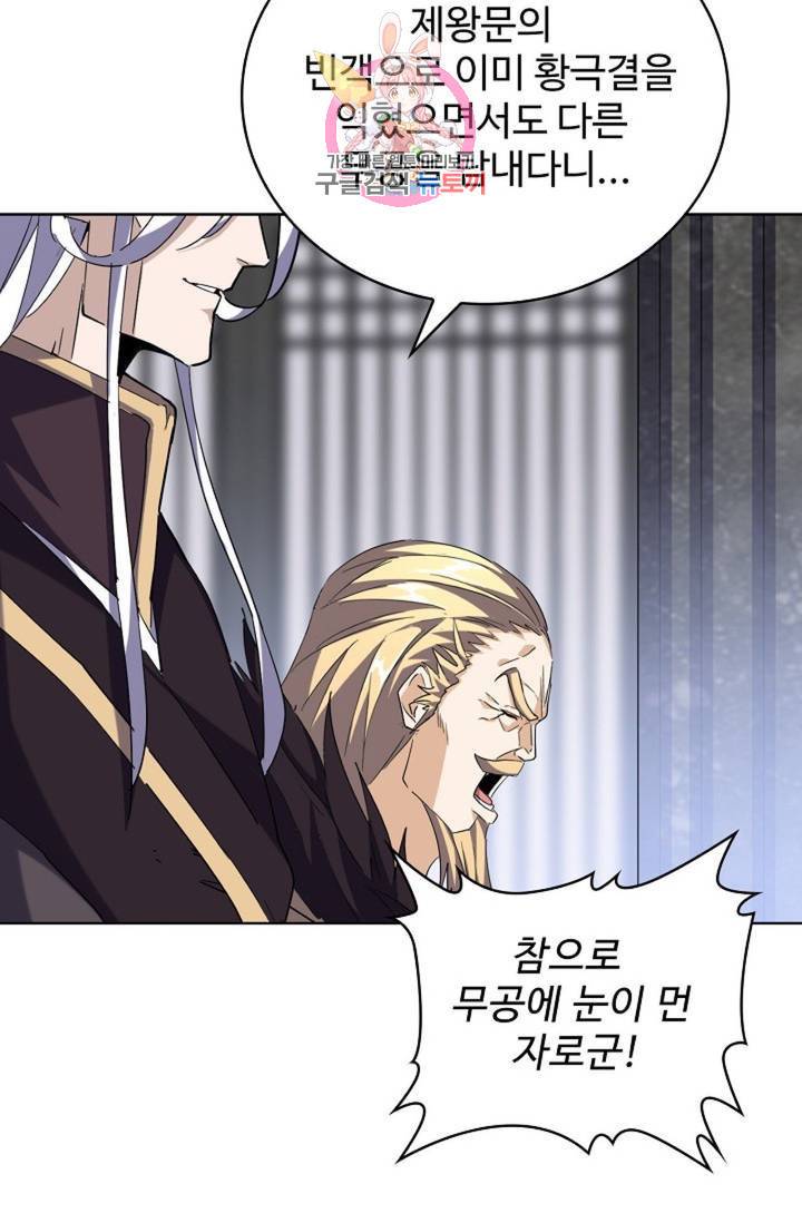 마황의 귀환 212화 82
