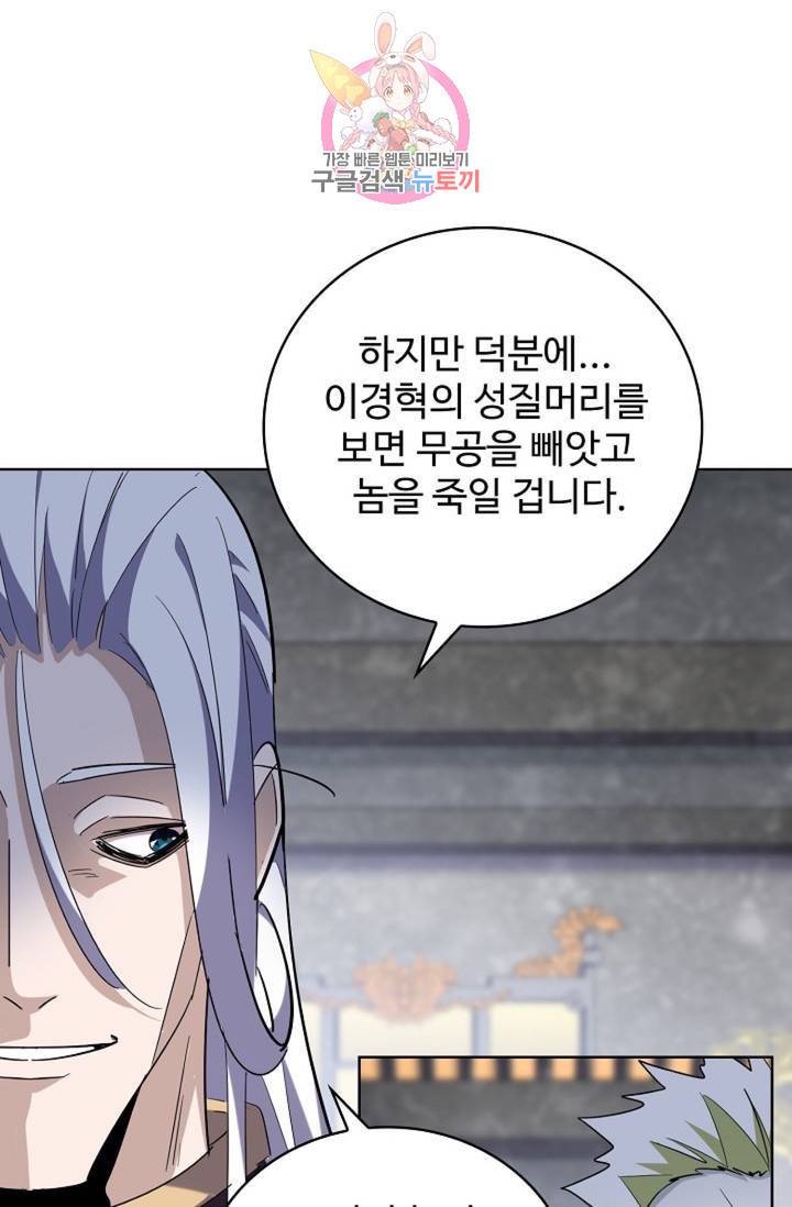 마황의 귀환 212화 83