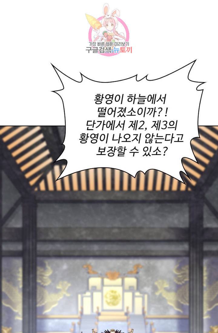 마황의 귀환 212화 92