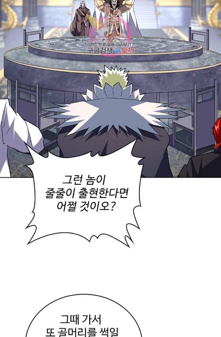 마황의 귀환 212화 93