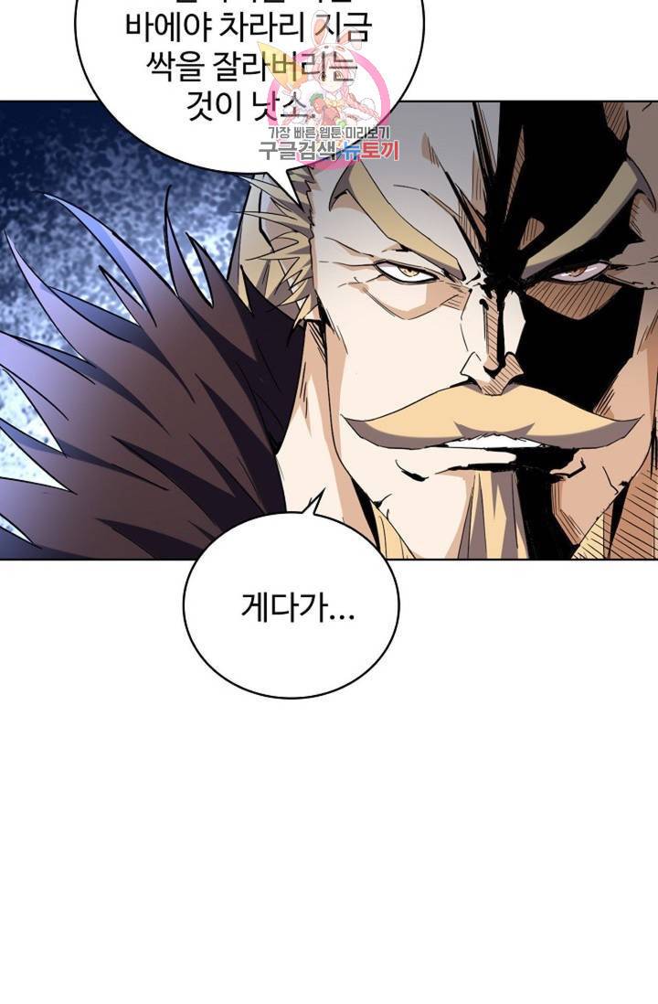 마황의 귀환 212화 94