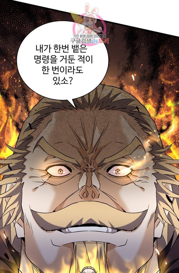마황의 귀환 212화 96