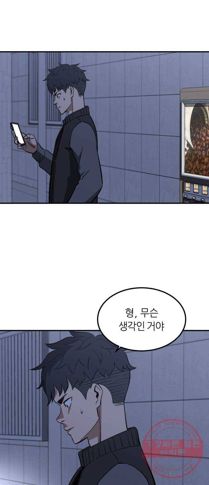 데이즈 70화 2