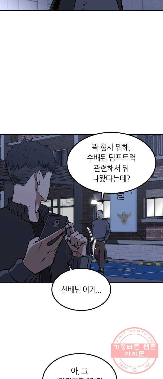 데이즈 70화 3