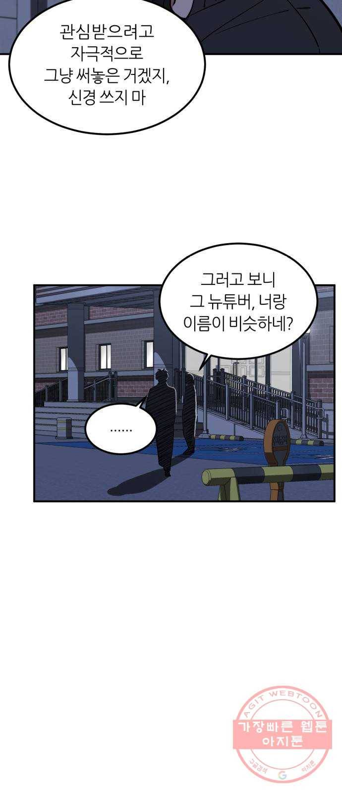 데이즈 70화 5