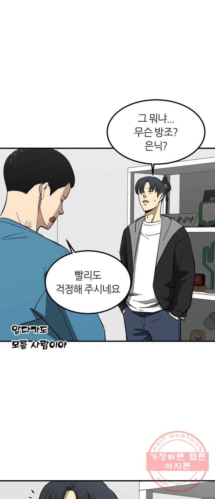 데이즈 70화 7