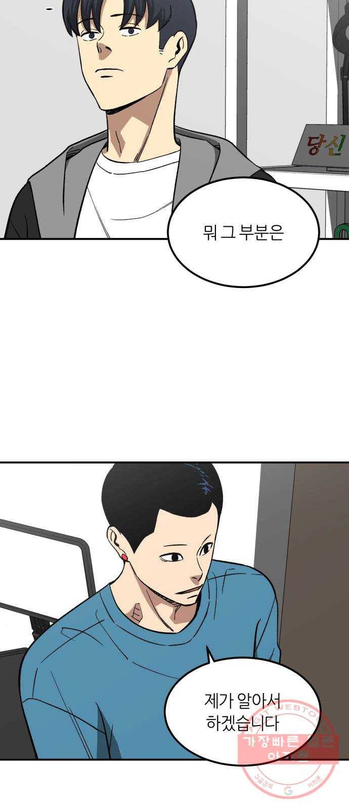 데이즈 70화 8