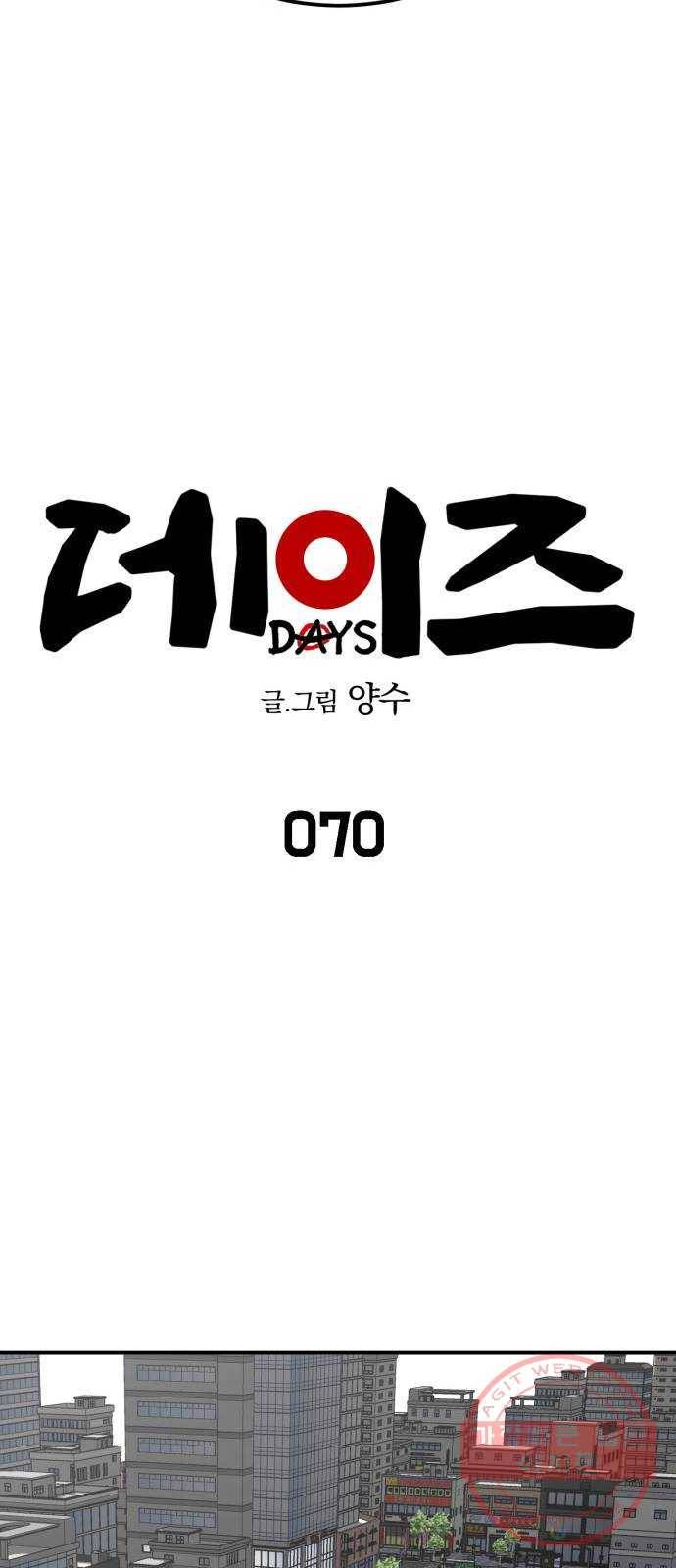 데이즈 70화 11
