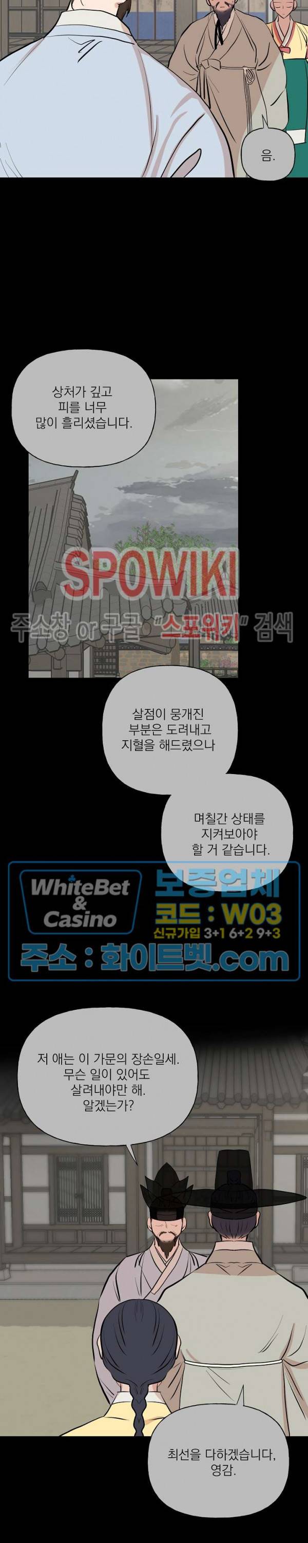 선녀탕 도난사건 26화 2