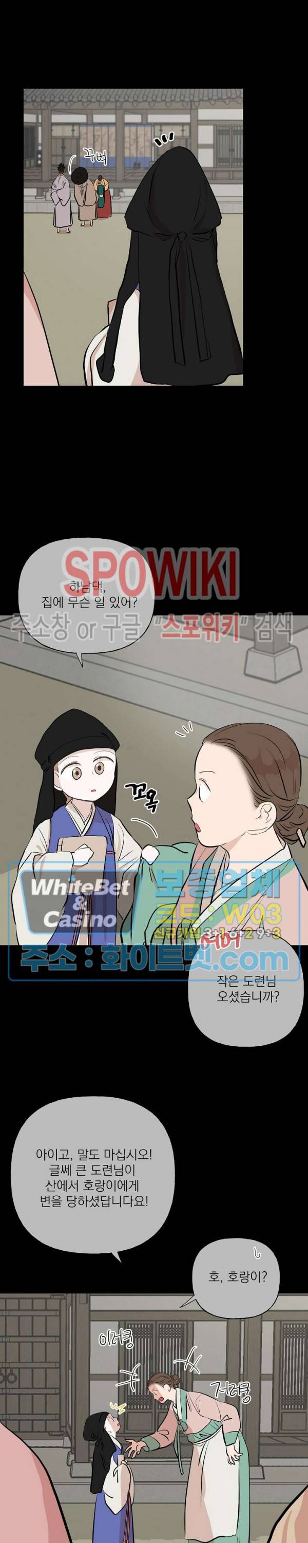 선녀탕 도난사건 26화 3