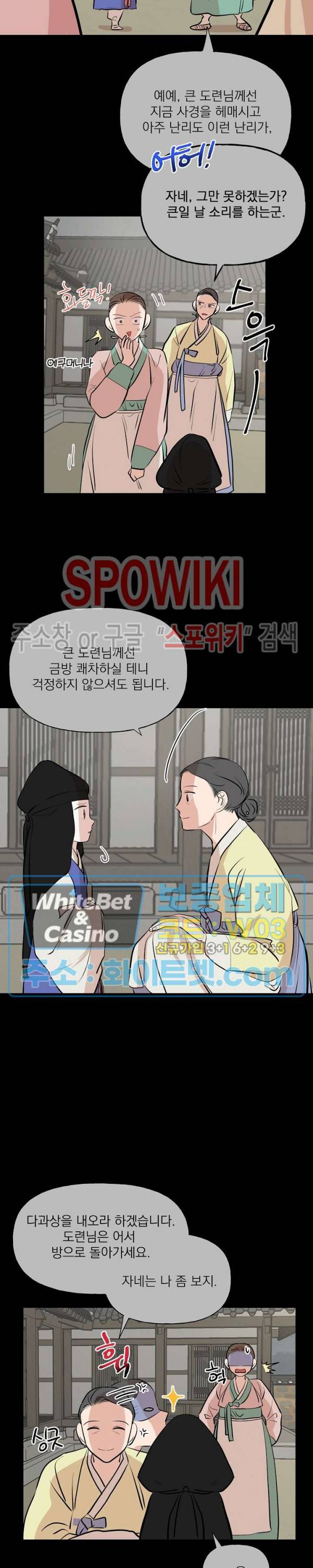 선녀탕 도난사건 26화 4