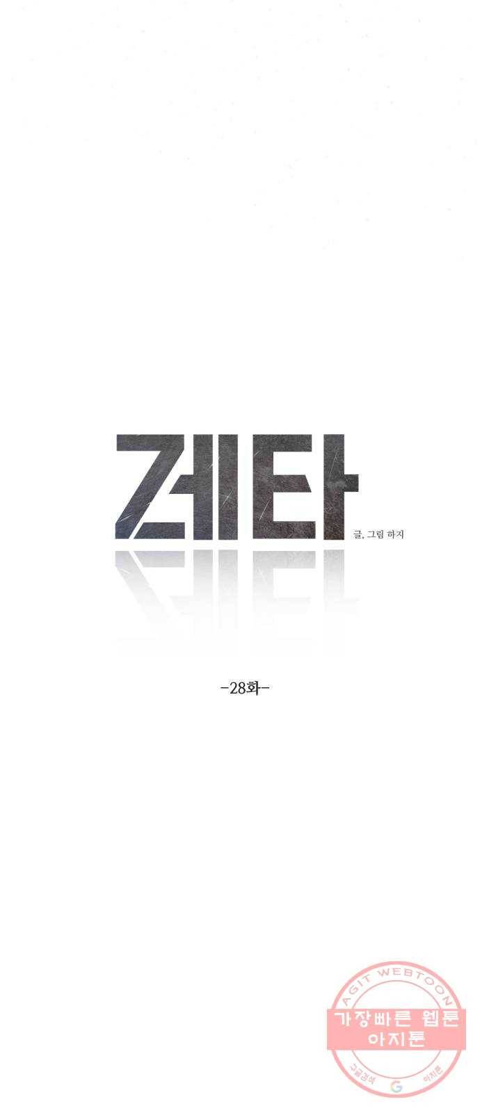 제타 28화 11