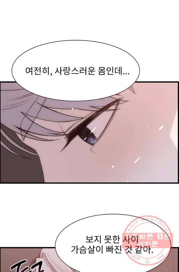 다정한 개새끼의 목을 비틀겠습니다 2화 1