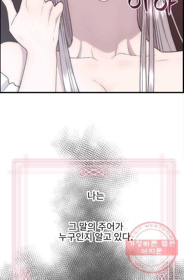 다정한 개새끼의 목을 비틀겠습니다 2화 5
