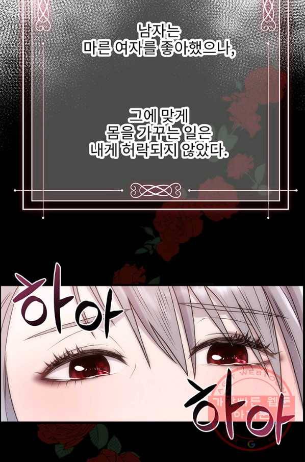 다정한 개새끼의 목을 비틀겠습니다 2화 6