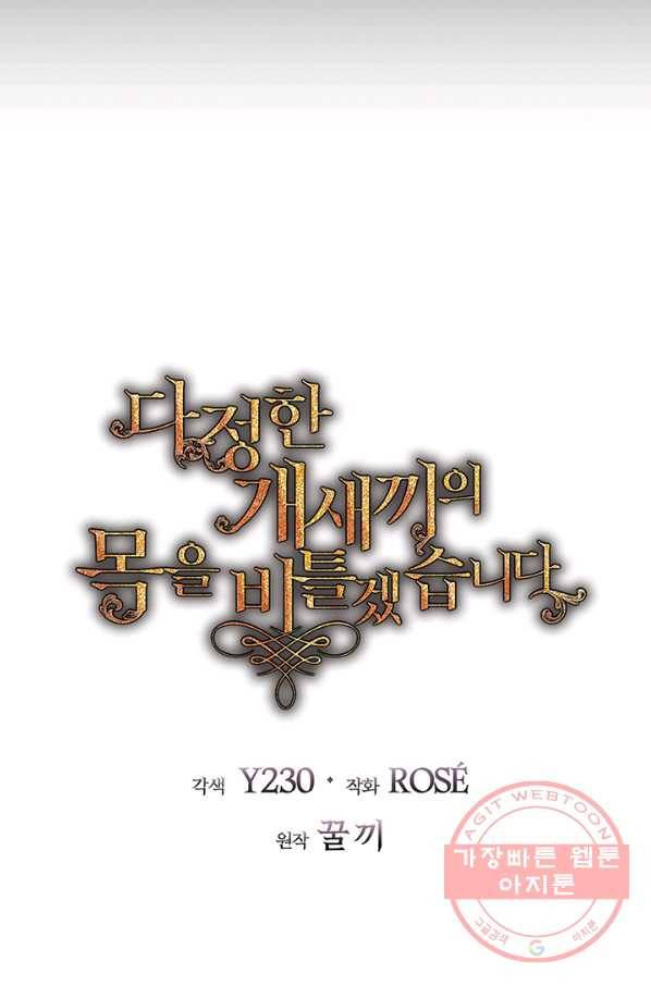 다정한 개새끼의 목을 비틀겠습니다 2화 9