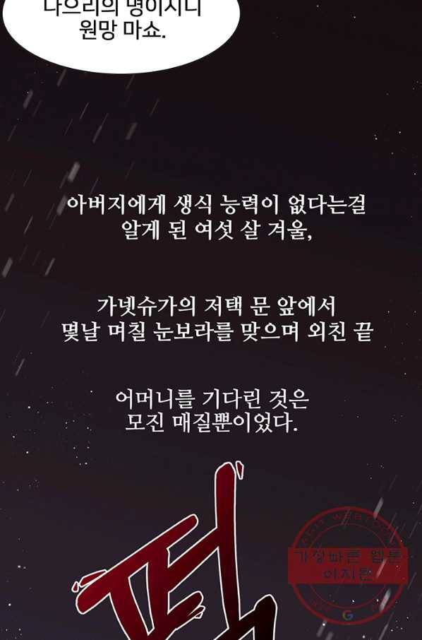 다정한 개새끼의 목을 비틀겠습니다 2화 16