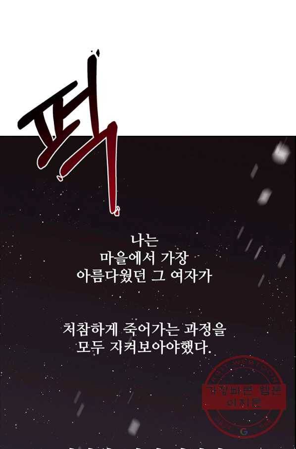 다정한 개새끼의 목을 비틀겠습니다 2화 18