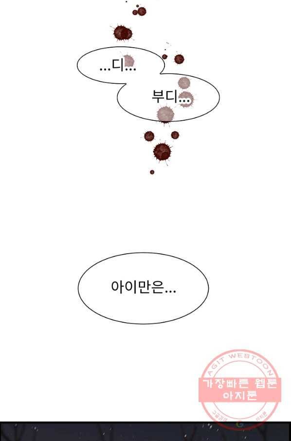 다정한 개새끼의 목을 비틀겠습니다 2화 20