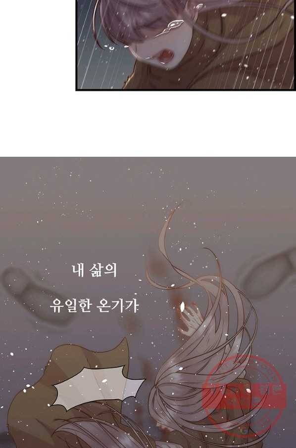 다정한 개새끼의 목을 비틀겠습니다 2화 25