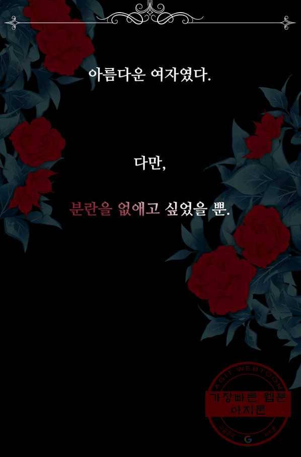 다정한 개새끼의 목을 비틀겠습니다 2화 32