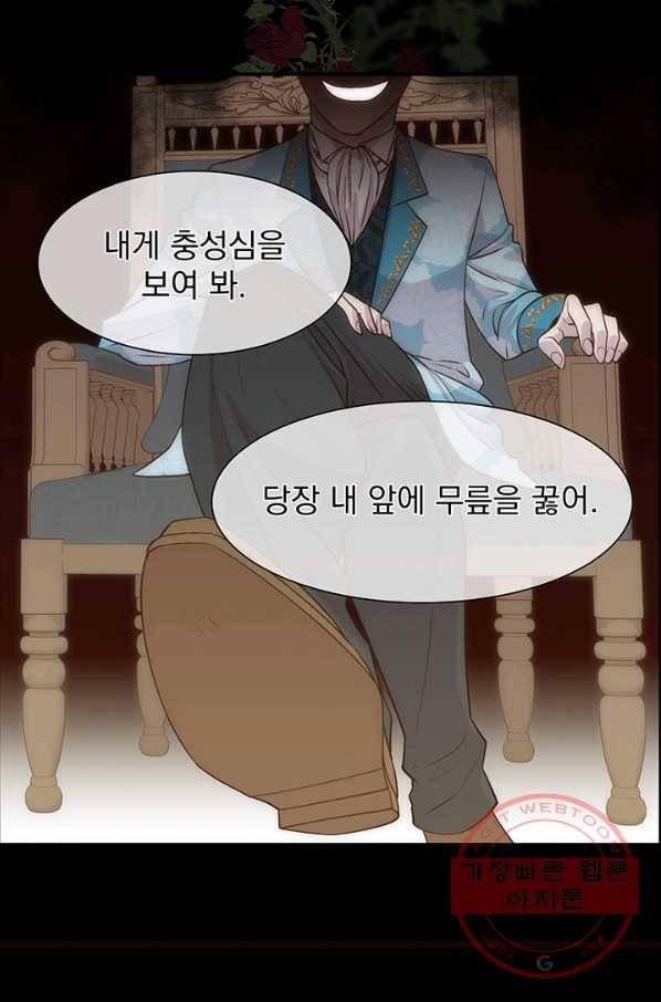 다정한 개새끼의 목을 비틀겠습니다 2화 35
