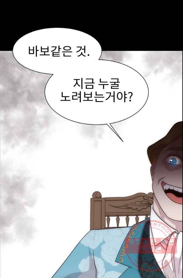 다정한 개새끼의 목을 비틀겠습니다 2화 37