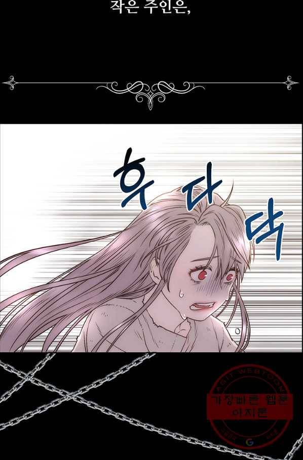 다정한 개새끼의 목을 비틀겠습니다 2화 39
