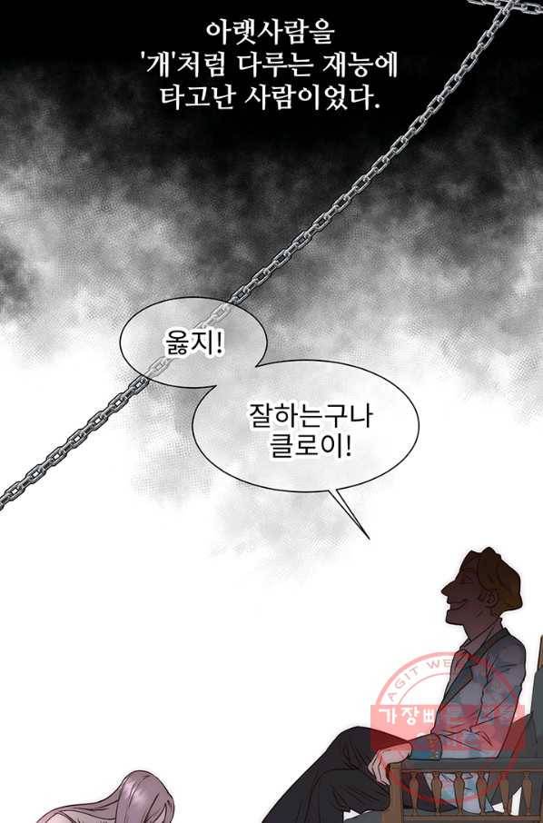 다정한 개새끼의 목을 비틀겠습니다 2화 40