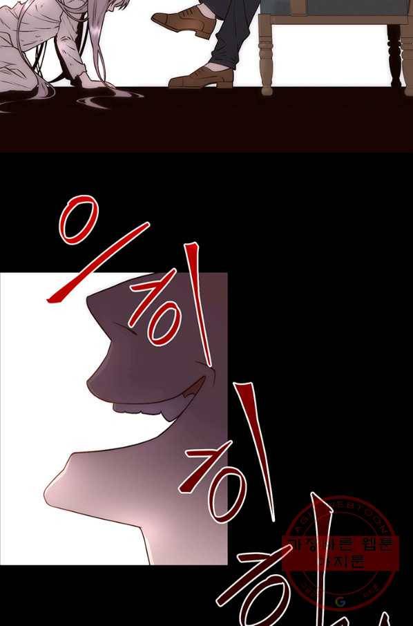 다정한 개새끼의 목을 비틀겠습니다 2화 41