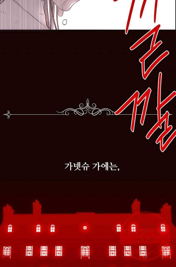 다정한 개새끼의 목을 비틀겠습니다 2화 43