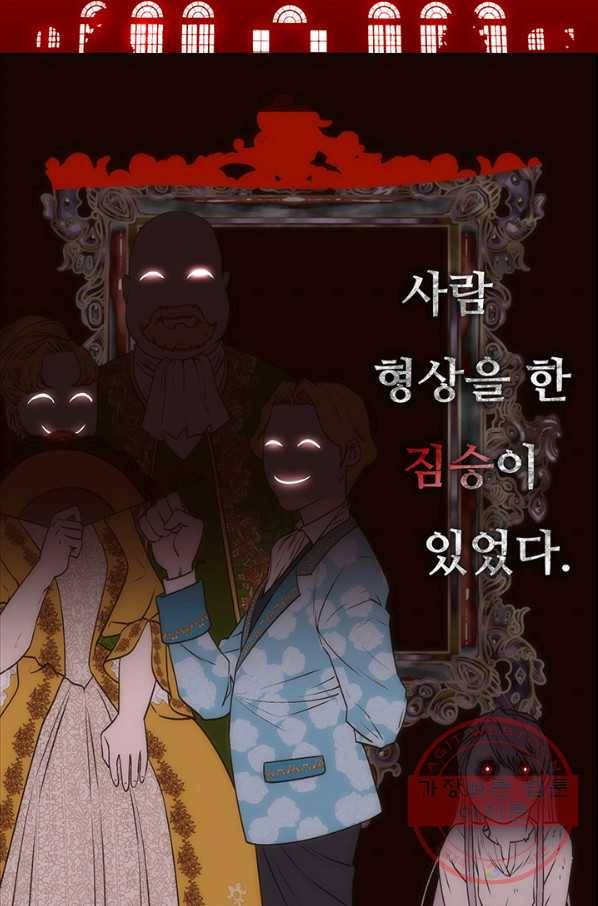 다정한 개새끼의 목을 비틀겠습니다 2화 44