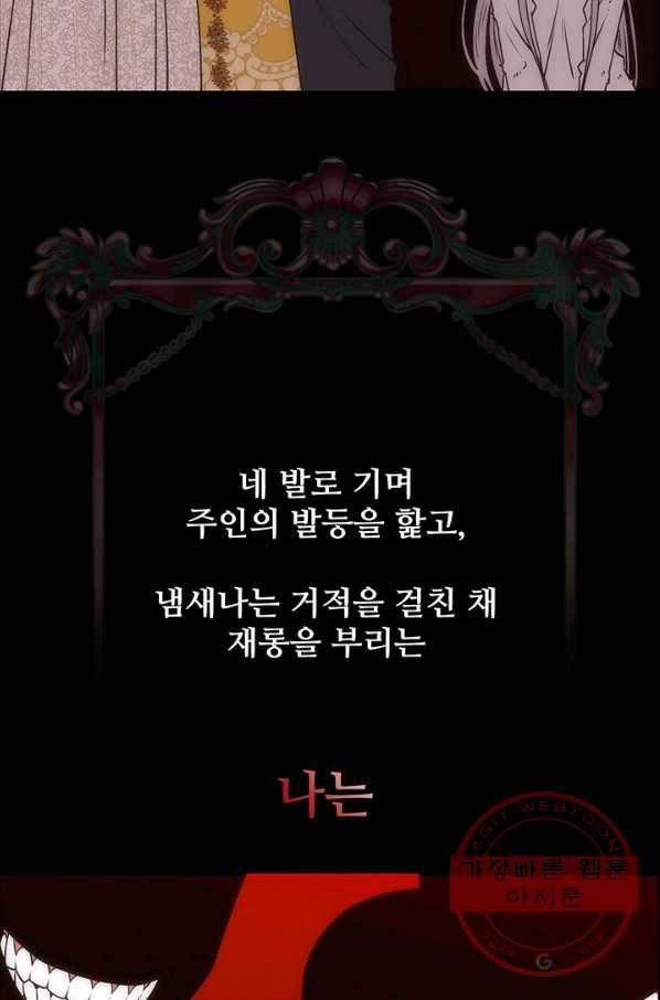 다정한 개새끼의 목을 비틀겠습니다 2화 45