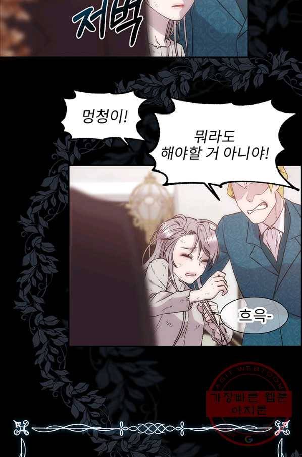 다정한 개새끼의 목을 비틀겠습니다 2화 54