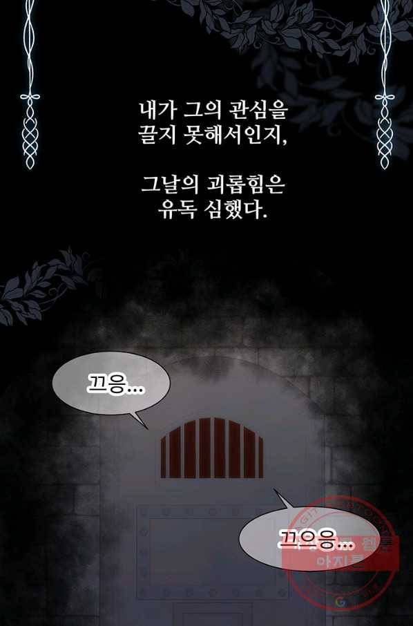다정한 개새끼의 목을 비틀겠습니다 2화 55