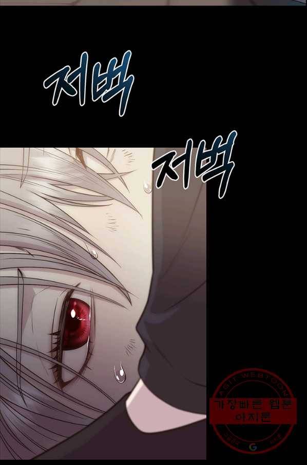 다정한 개새끼의 목을 비틀겠습니다 2화 58