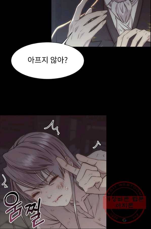 다정한 개새끼의 목을 비틀겠습니다 2화 61