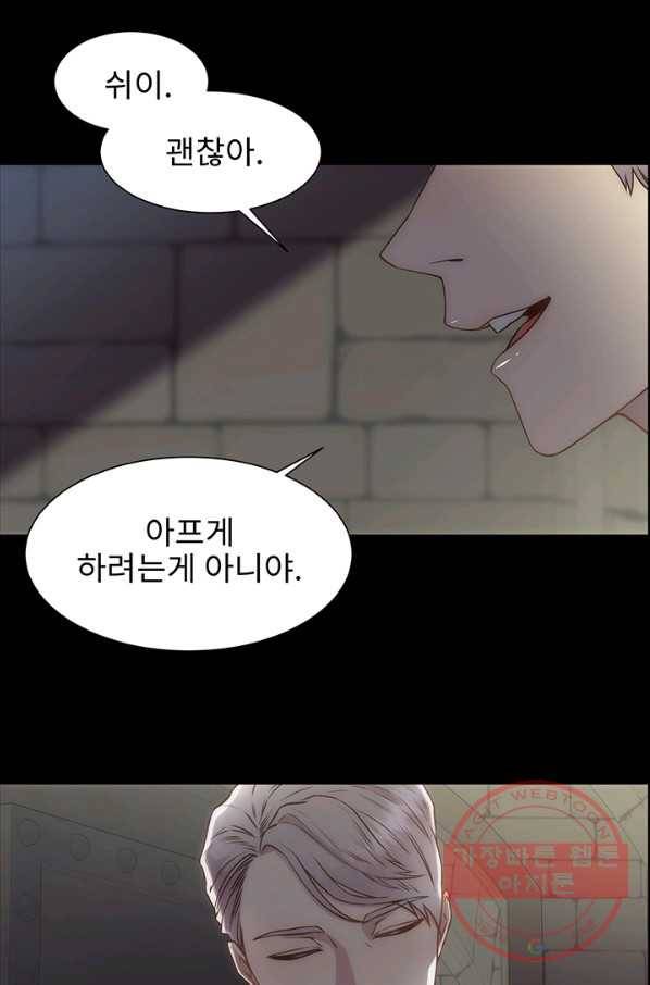 다정한 개새끼의 목을 비틀겠습니다 2화 63